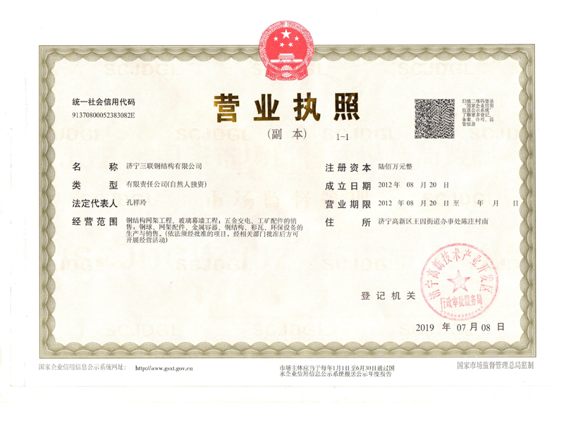 營業執照