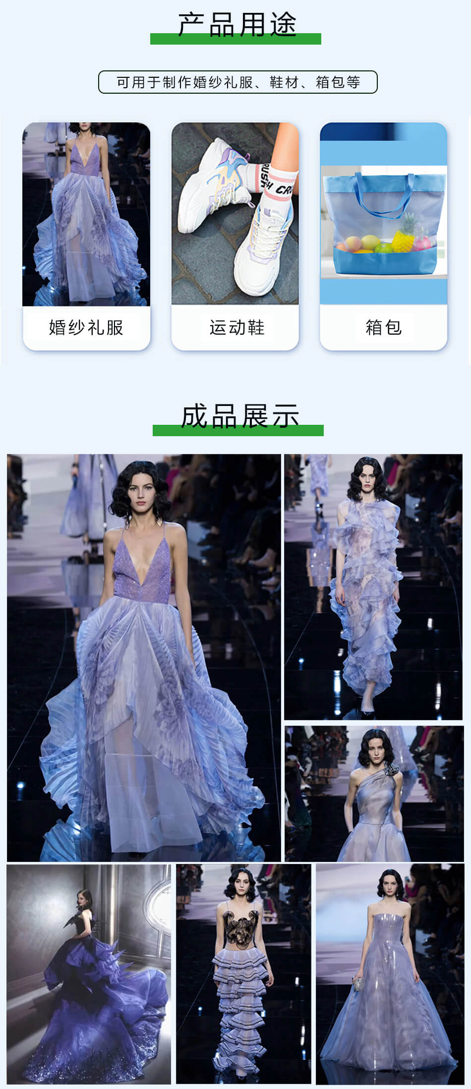婚紗類絲網布